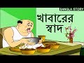 Bengali stories for kids     bangla cartoon  rupkothar golpo  bengali golpo