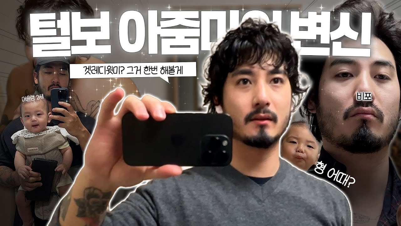 멋있어지는 남자의 비밀 아셈? 알려드림