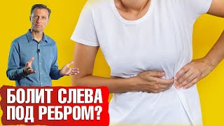 Причины боли под ребрами слева