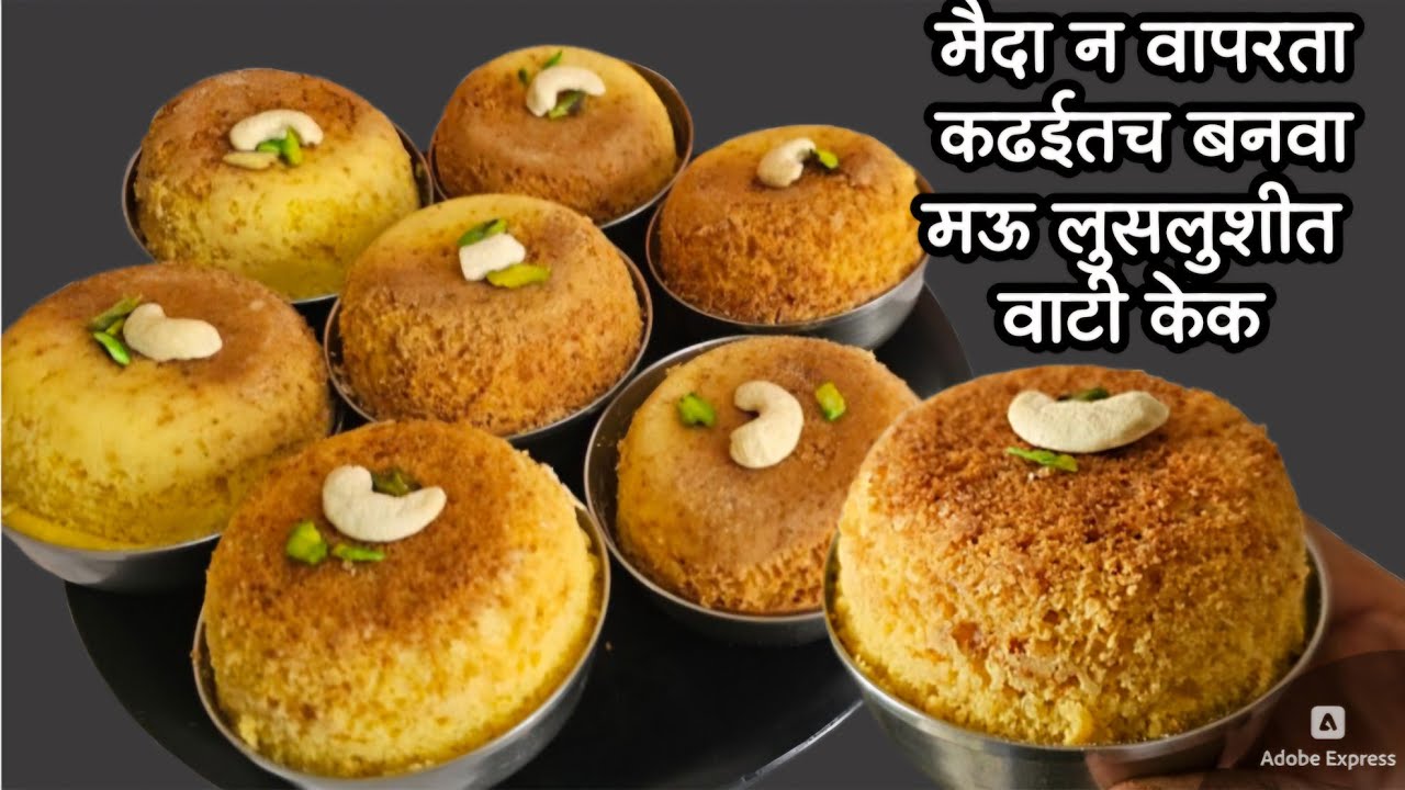rava cake | जरा सुद्धा मैदा न वापरता आमटीच्या वाटीतच बनवा मऊ लुसलुशीत वाटी केक| cup cake|rava cake |