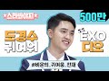 [스타★봐야지][ENG] 선생님들 다 잘하는 우리 경수 보세요^♡^ 엑소 만능맨 디오 (EXO D.O.)♥ #아는형님 #JTBC봐야지