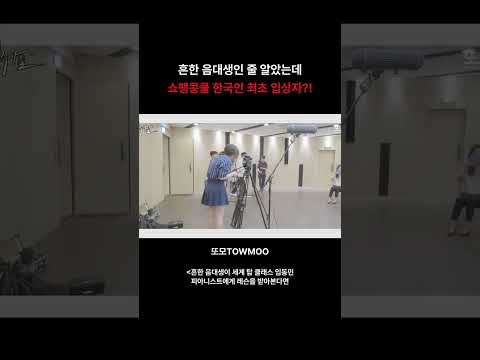 흔한 음대생인 줄 알았는데 <strong>쇼팽콩쿨</strong> 한국인 최초 입상자?! #Shorts