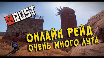 Rust онлайн рейд ракетами pvp reid выживание Rust 133 devblog