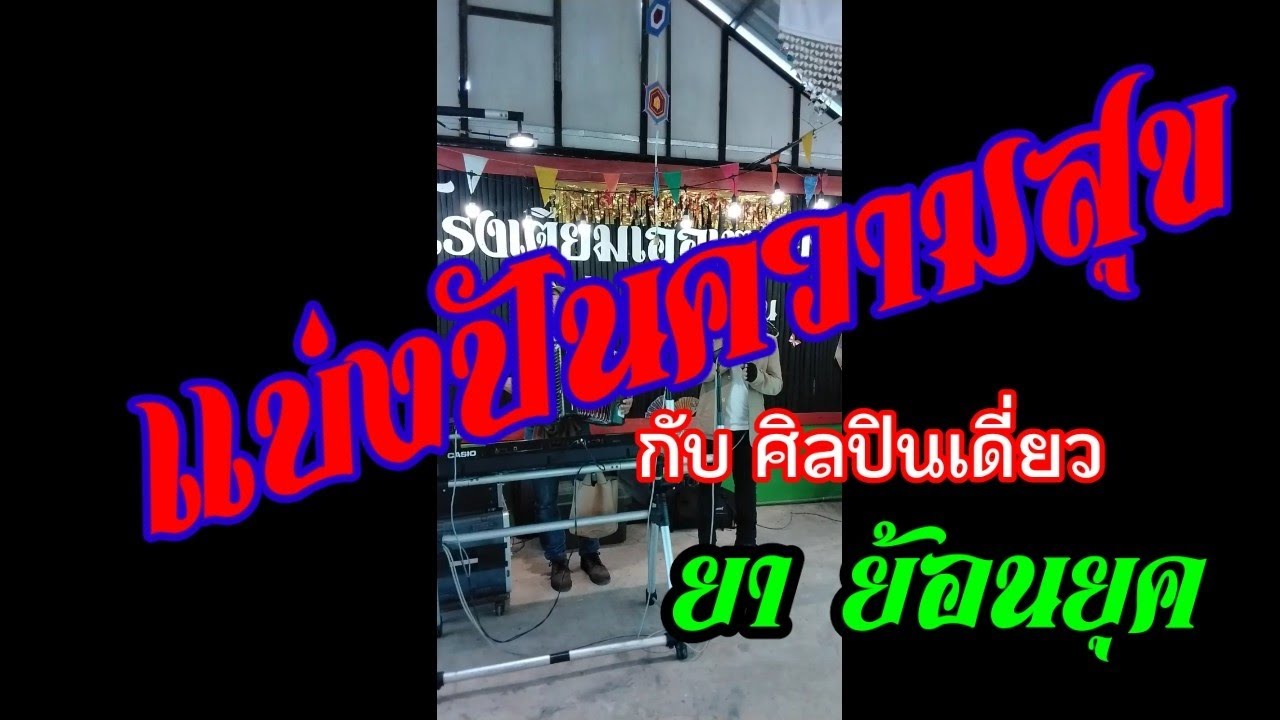 บ้านมะกอก เอ้อเหลียน.