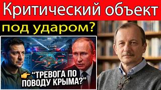 Сергей Алексашенко: Крупный объект в Крыму, по сообщениям, поражён в результате удара дрона