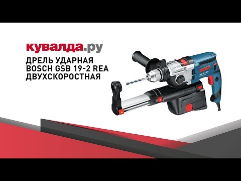 Дрель ударная сетевая BOSCH GSB 19-2 REA двухскоростная