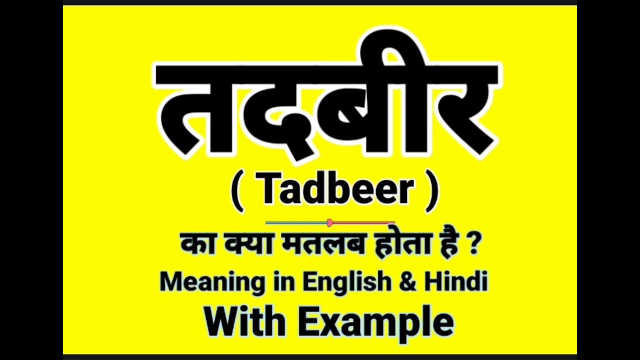 tadbeer-meaning-in-english