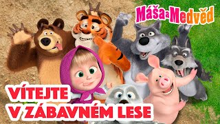 Máša a Medvěd 🐻👧Vítejte v zábavném lese🤪🌳Kolekce epizod 🎬