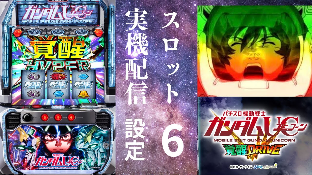 4【実機スロット配信】Lユニコーン2で人生初コンプを目指す - YouTube