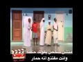 شخص يقول حكمة وانت عارف انه حمار