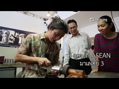 I am in ASEAN มาเลเซีย 3