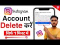 Instagram Account Delete Kaise Kare Permanently 2025 | Instagram Id Delete Kaise Kare