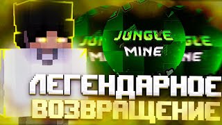 🍇Я ВЕРНУЛСЯ СПУСТЯ 2 МЕСЯЦА🍇НОВЫЙ СЕРВЕР🍇ЛУЧШИЙ ГРИФЕР ШОУ🍇ВОЗВРАЩАЮ СКИЛЛ🍇FUNTIME 🍇JUNGLEMINE