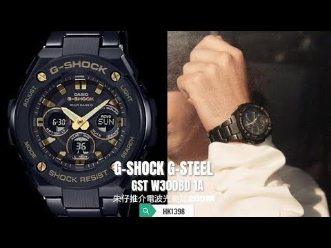 GSHOCK G-STEEL系列朱仔推介《第三代STEEL⌚黑鋼+碳核心防護結構⚡電波