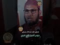 هل تعلم ماذا يفعل الشيطان حين ينام الإنسان الشيخ طاهر ضروي يجيب الشيطان الشيخ طاهر ضروي الجن 
