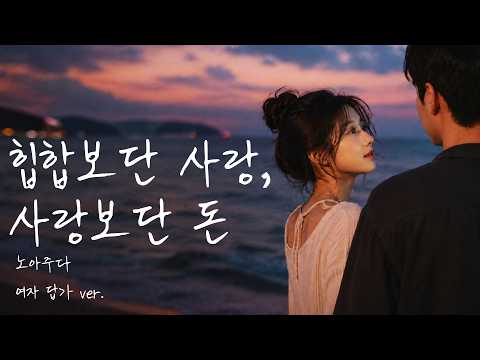Noajuda – Love Over Hip-Hop, Money Over Love | Female Reply Version｜It Wasn’t Because of Money