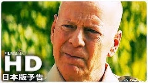 『ファースト・キル』日本版予告 (2018年)