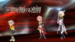 【DFFOO】天空を翔ける准将14LUFENIA+(アラネア断章) ホープ&ライトニング+α攻略