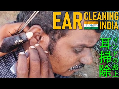 【耳かき】インドの耳掃除 Ear Cleaning India ASMR