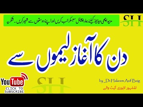 Health Tips In Urdu | Lemon K Faiday In Urdu by Dr. Hakeem Asif Baig