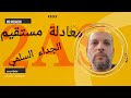 تطبيقات الجداء السلمي معادلة مستقيم 2