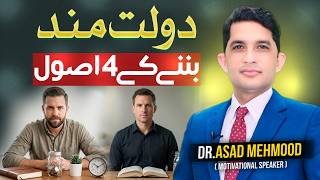 How to Get Rich: 4 Key Rules for Wealth | Finance With Asad
