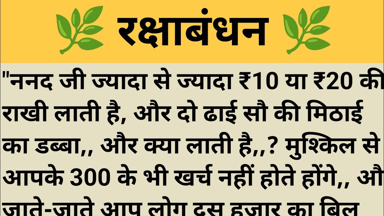 रक्षाबंधन / Shikshaprad hindi kahani ll Moral Stories ll kahaniya/Sad story ll #insprestionalstory