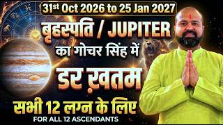 Oct 31, 2026 to Jan 25, 2027 Jupiter Transit in Leo: Brihaspati Gochar (Leo Sign) for All 12 Signs