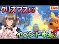 【あつ森】クリスマスだ！サブキャラで最初からイベントを楽しむよ～【あつまれどうぶつの森  ライブ配信中】