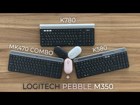 Видео: Обзор Logitech Pebble M350, K470 SLIM COMBO, K580, K780 MULTI DEVICE