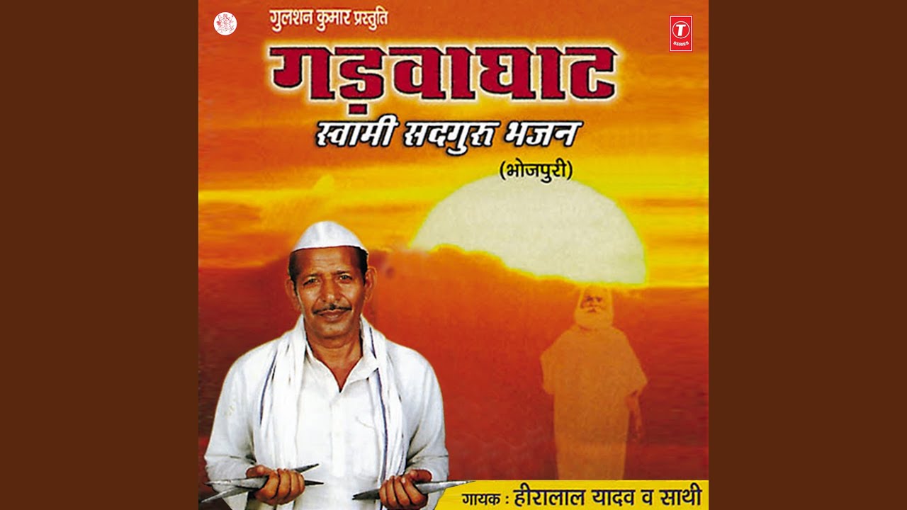 Swami Sadguru Bhajniya