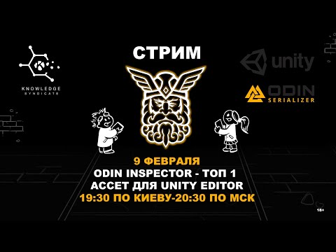 Видео: Odin Inspector ⚡️ ТОП 1 ассет для Unity Editor