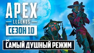 САМЫЙ ДУШНЫЙ РЕЖИМ APEX LEGENDS | БЕГ ПО СТЕНАМ УЖЕ В АПЕКС | ВСЕ СКИНЫ ИВЕНТА НА ХЕЛЛОУИН