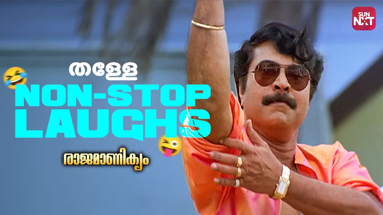 Bellary Raja's Ultimate Comedy Scene | Rajamanikyam | Mammootty | Cochin Haneefa | Sun NXT Malayalam