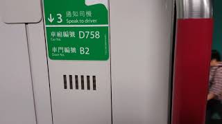 港鐵港島線列車A223/A236關門(D758)