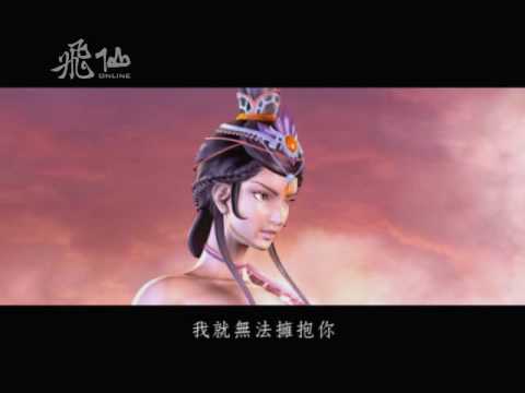飛仙Online