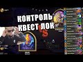 КОЛОДА КВЕСТ-КОНТРОЛЬ ЧЕРНОКНИЖНИКА НА ПОСЛАННИКЕ И ВЕКТУСЕ В Hearthstone