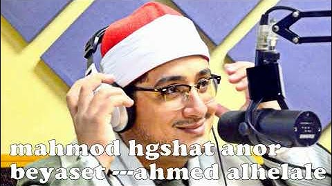 تلاوات خاشعه للشيخ # محمود الشحات انور ماتيسر له من كتاب الله