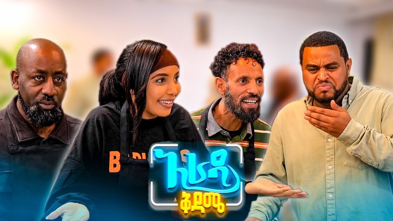 //አራዳ ቅዳሜ// 