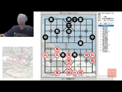 Xiangqi (Chinese Chess) Basic Midgame Tactics 090801 Sacrificing Material in Complicated Situations