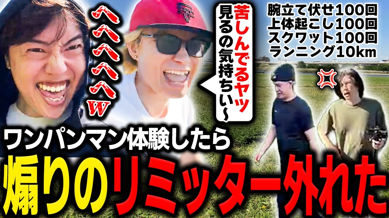 ワンパンマン体験で煽りのリミッターが外れるダンテとマスオ【マスオ/蛇足/トナカイト/ダンテ/筋トレ配信】