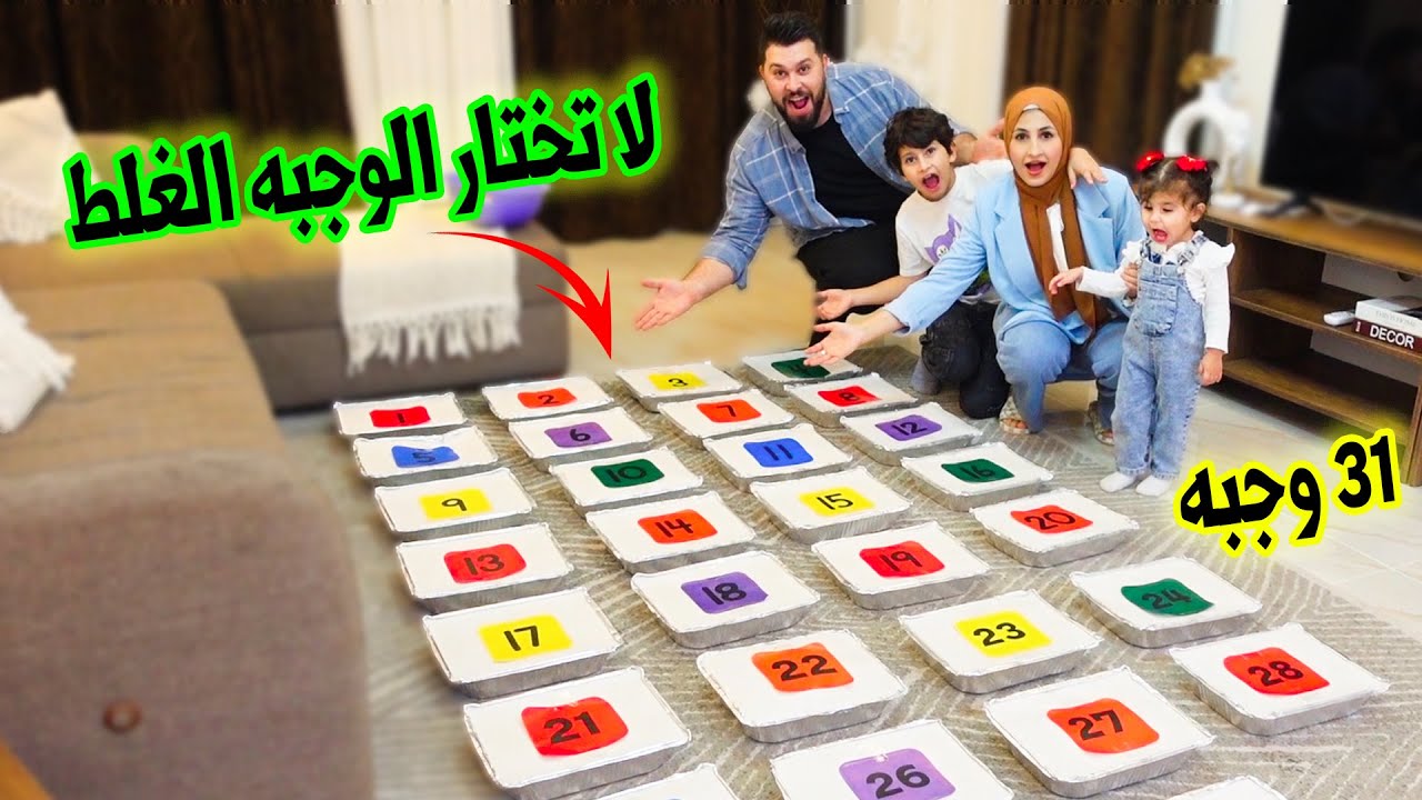 لاتختار الوجبة الغلط مع بيبي جوليا | تتوقعو مين حظو اقوى 2025 ؟؟