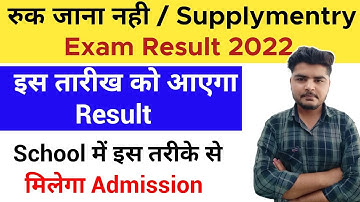 Ruk Jana Nhi / Supplementary Exam Result Date 2022 | mp board supplementary exam