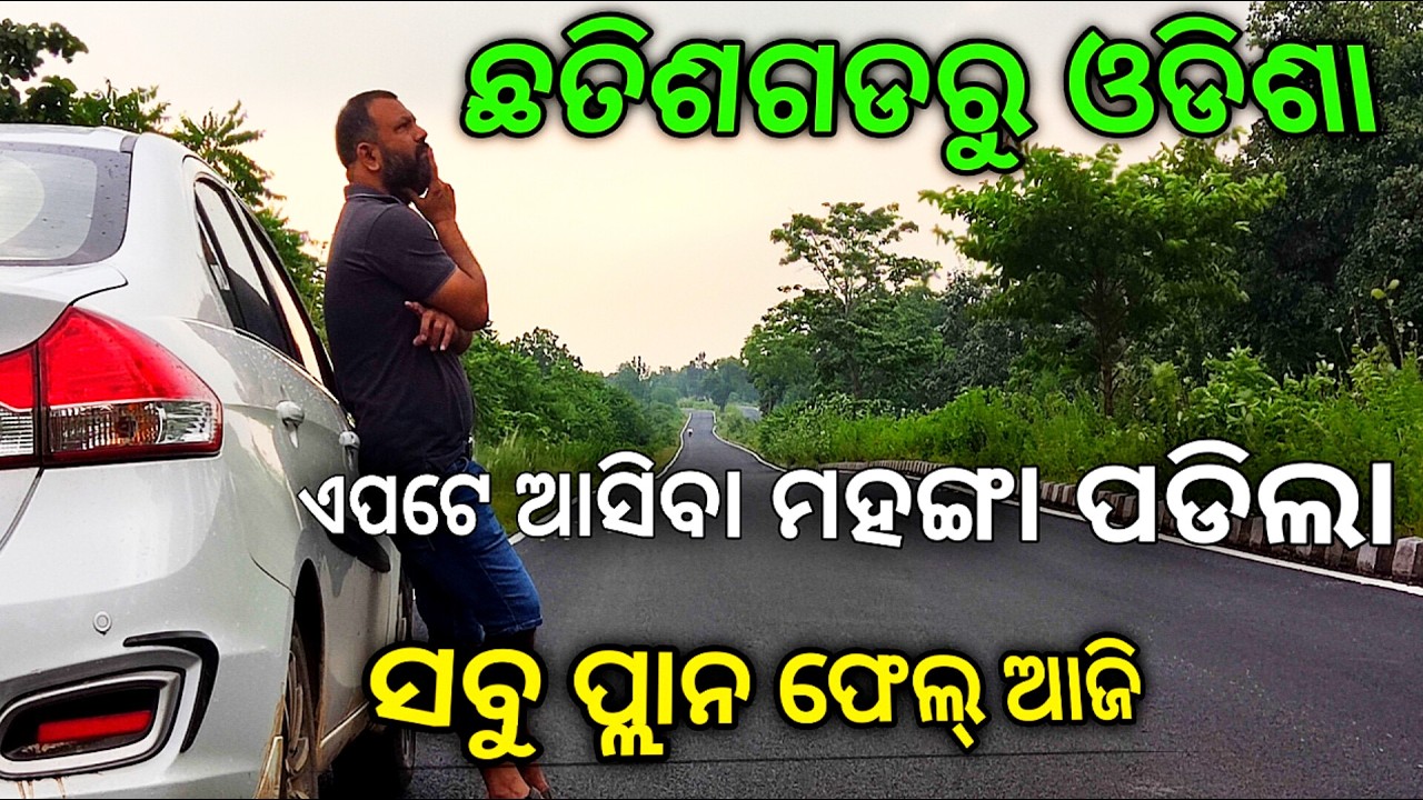 ଏ ରାସ୍ତା ରେ ଛତିଶଗଡ଼ ରୁ ଓଡ଼ିଶା ଆସିବା ମନା | nuapada odisha