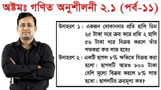 34. JSC Math Chapter 2.1 Munafa (Part-11) ll Class 8 Math 2.1 ll Munafa 2.1 ll Creative Munafa 2