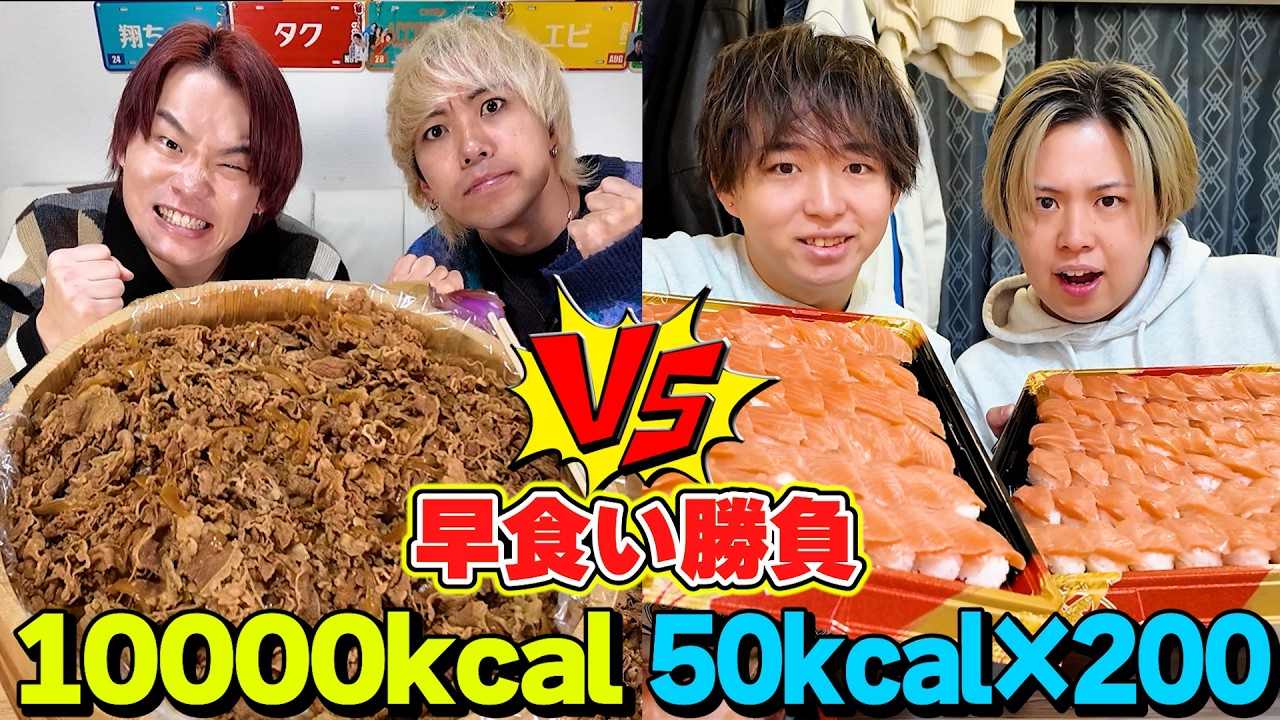 One giant vs. 200! A showdown to see who can eat 10,000 kcal