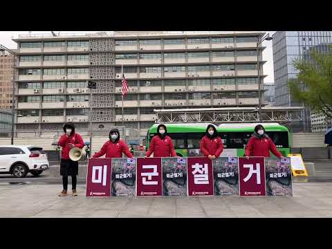 4월17일 미대사관 앞 민중민주당 정당연설회 1차