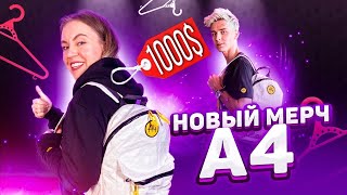 КУПИЛА ЧТОБЫ ВЫЖИТЬ! НОВЫЙ МЕРЧ ОТ ВЛАДА А4!