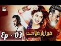 Mera Yaar Miladay Ep 03 - ARY Digital Drama