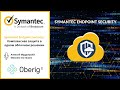 Symantec Endpoint Security: Комплексная защита в одном облачном решении